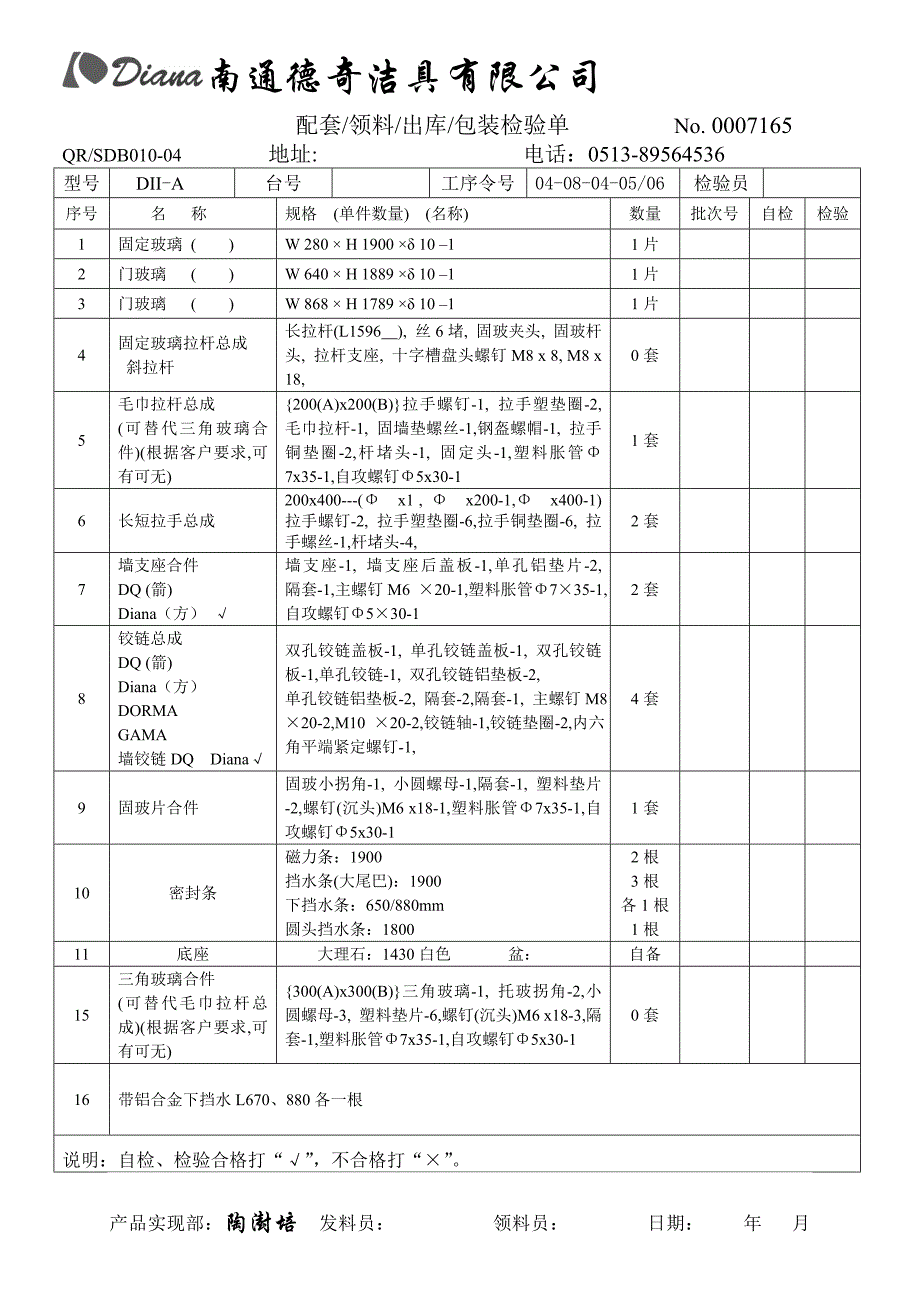 南通德奇洁具有限公司_第1页