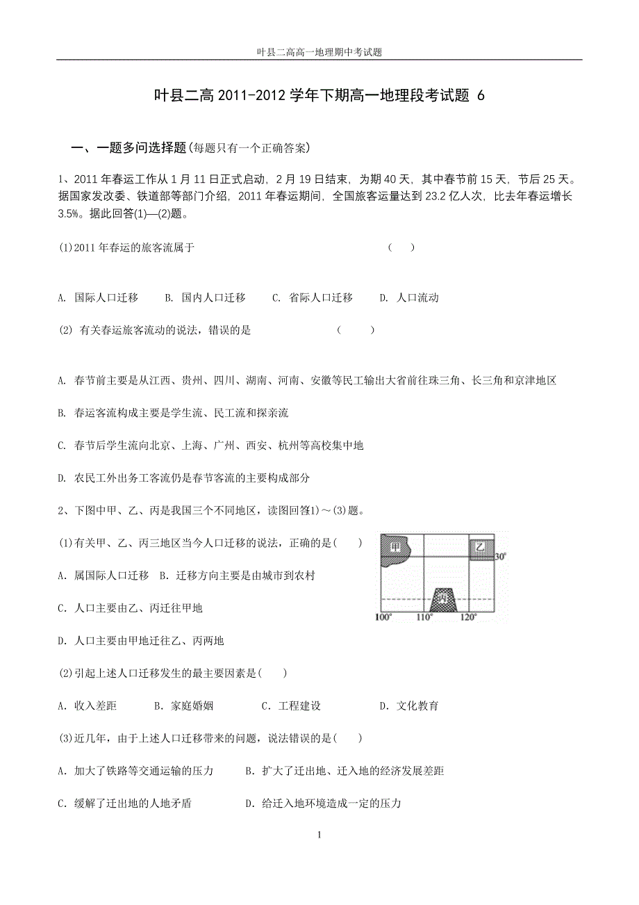 叶县二高2012年春季期中考试试题_第1页