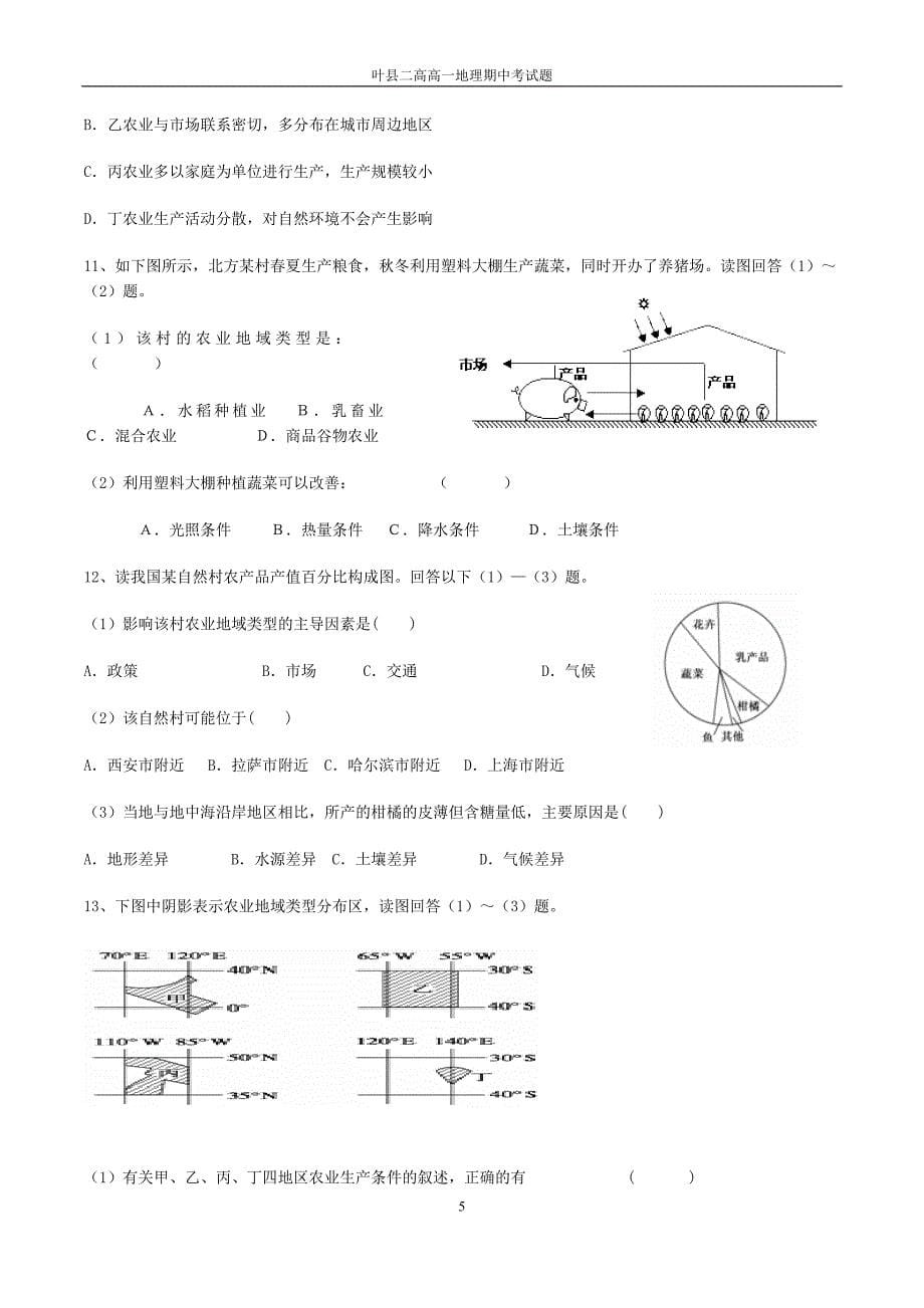 叶县二高2012年春季期中考试试题_第5页