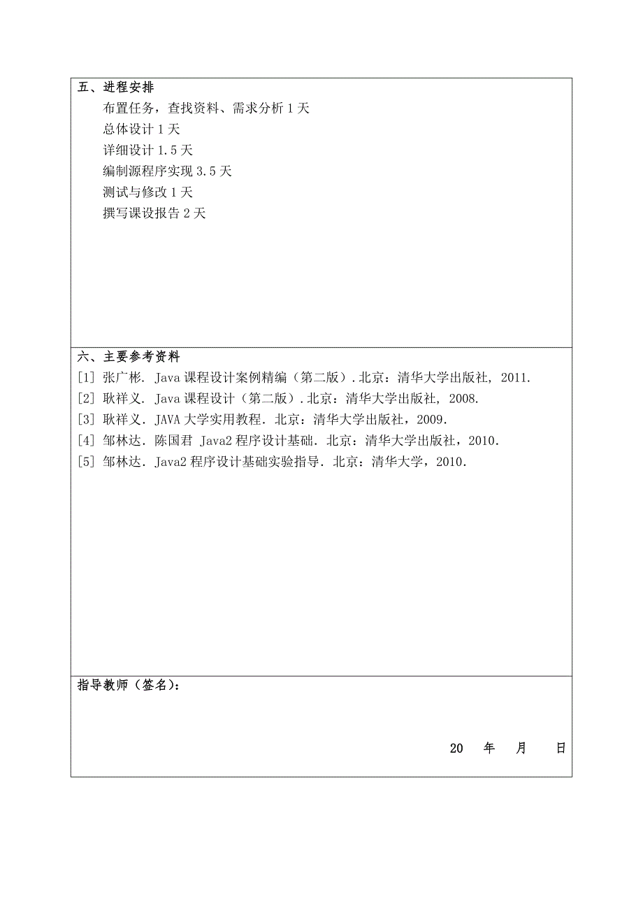 局域网聊天室  java课程设计_第3页