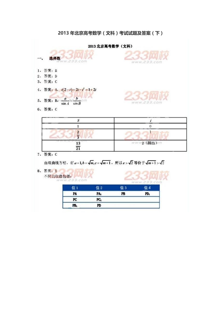 2013年北京高考数学(文科)考试试题参考答案_第1页