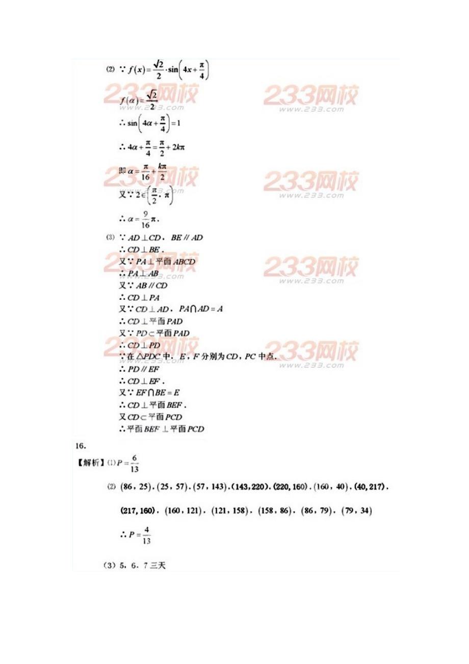 2013年北京高考数学(文科)考试试题参考答案_第3页
