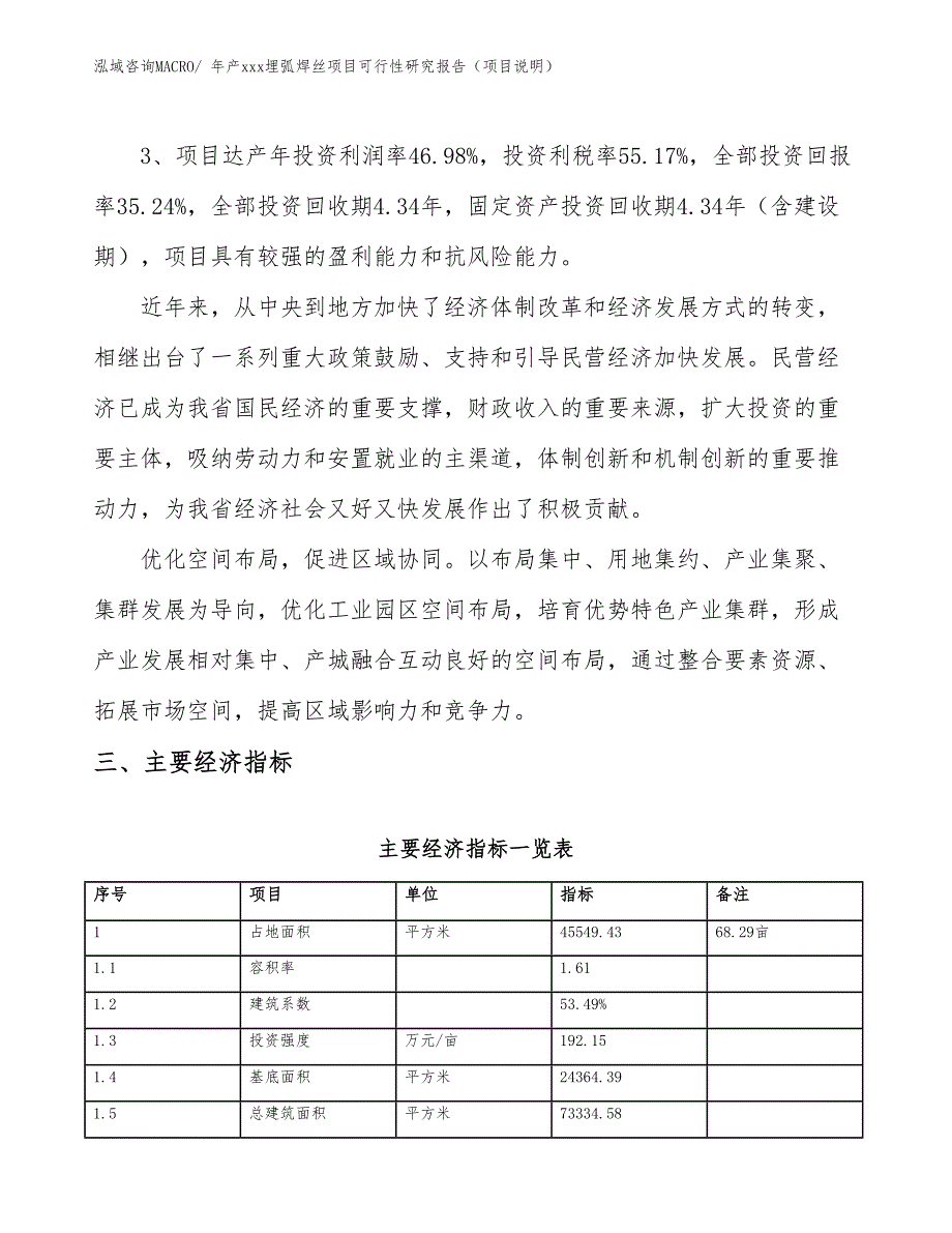 年产xxx埋弧焊丝项目可行性研究报告（项目说明）_第4页