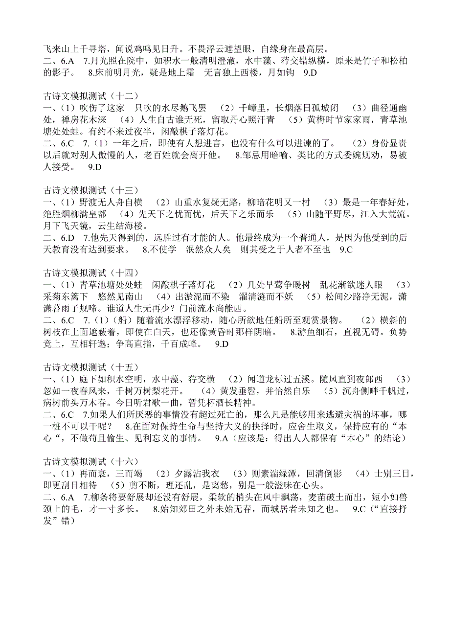 2012年潮阳古诗文16套测试一二题答案_第3页