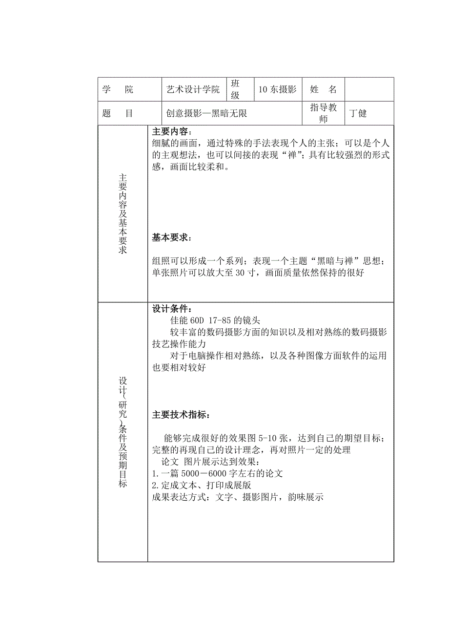 毕业设计(论文)任务书(艺术设计学院)_第1页