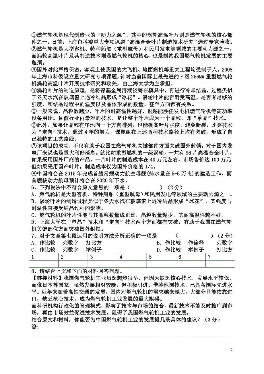 楼古中学2013年语文月考模拟试题_第2页