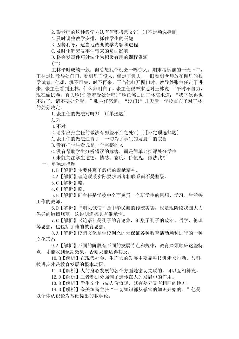 2012江西省教师资格认定考试机考真题1_第5页