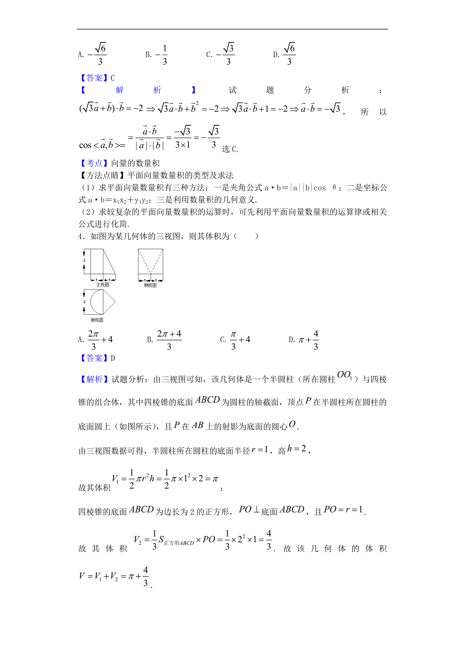 2017学年山西高三上学期期中数学（理）试题（解析版）_第2页