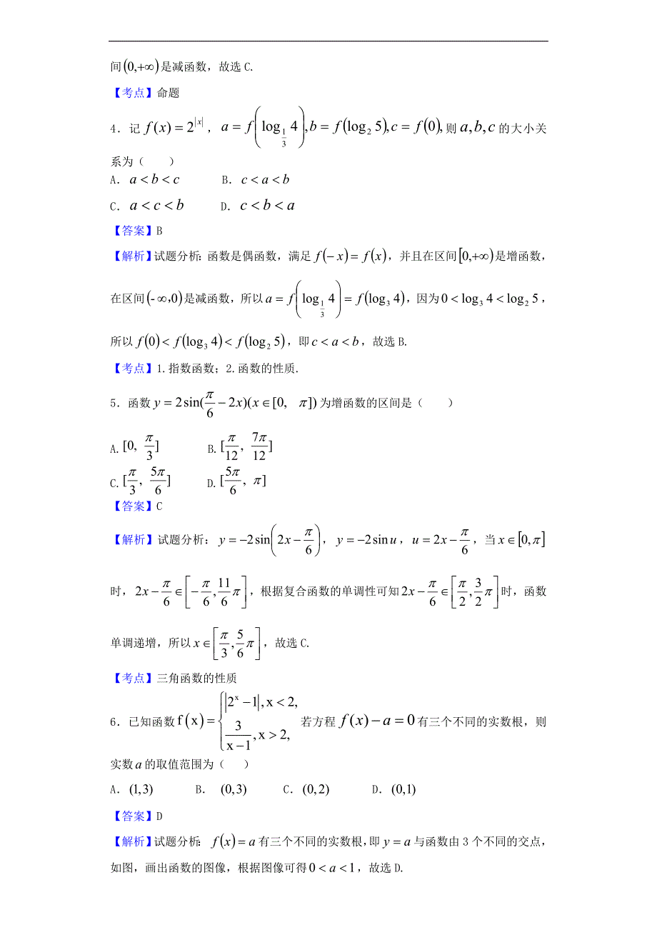 2017年江西赣州十三县市十四校高三（上）期中联考数学（理）试题（解析版）_第2页