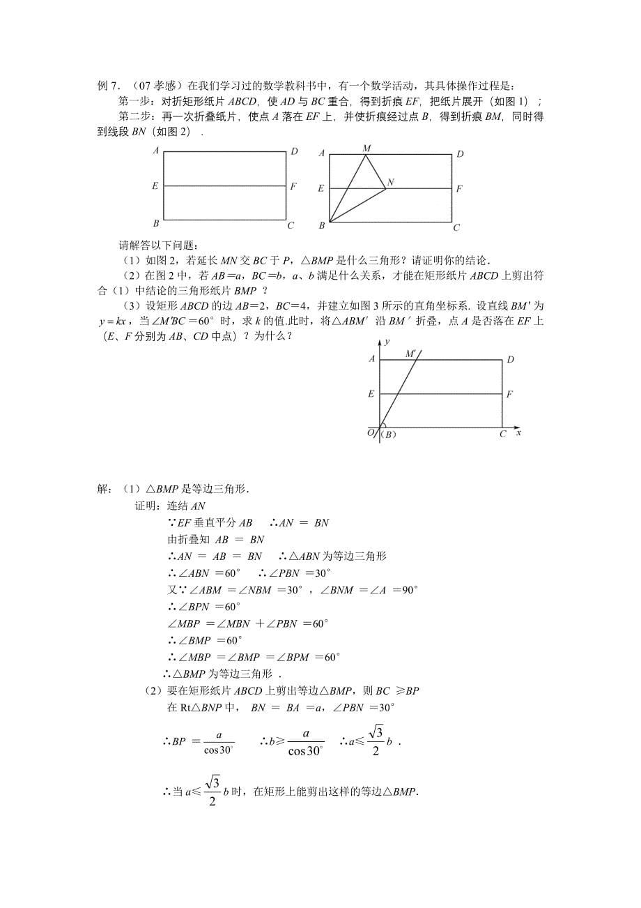 中考专题(动手操作型专题)_第5页