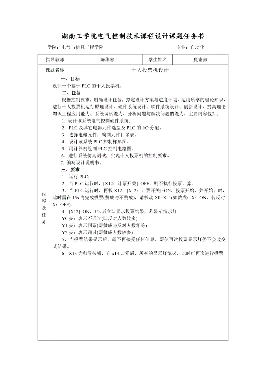 电气课设,plc十人投票机设计_第2页