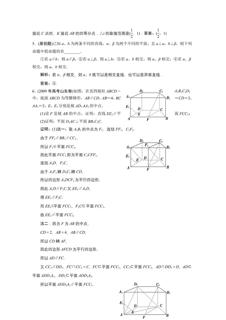 2011高考数学一轮复习（例题精析）；14.4 垂直关系_第2页