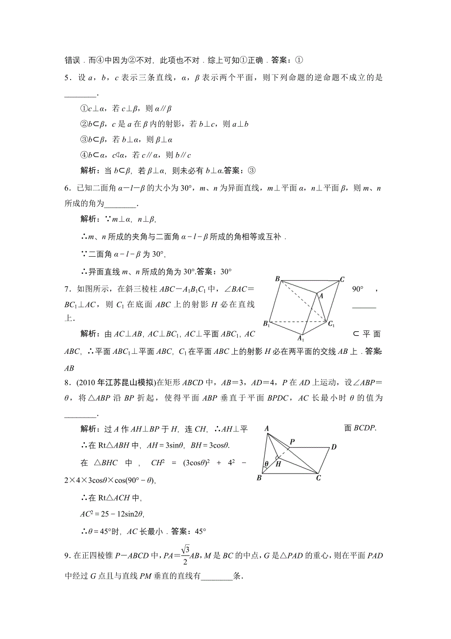 2011高考数学一轮复习（例题精析）；14.4 垂直关系_第4页