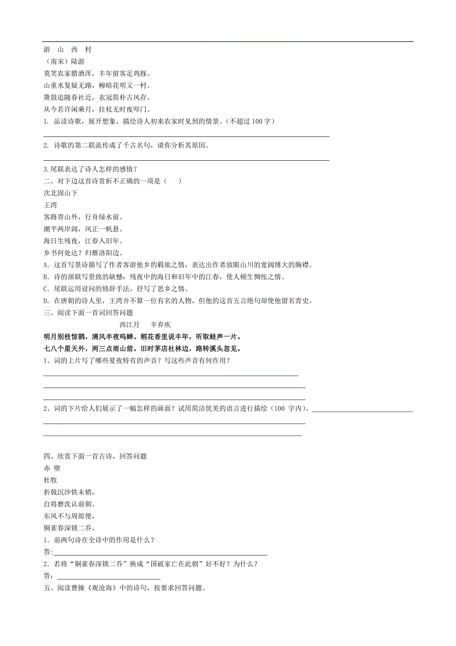 专题二阅读之古诗文阅读_第2页