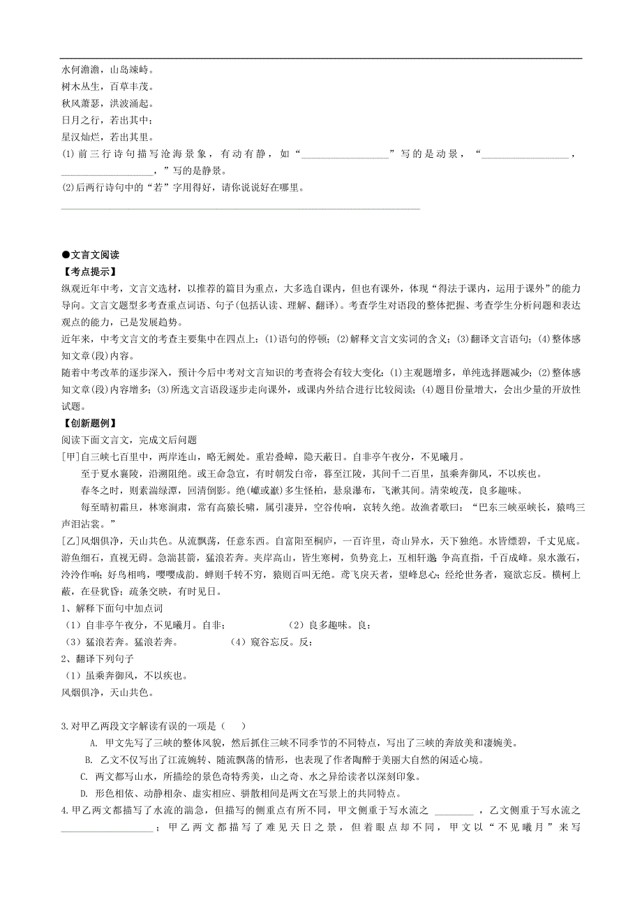 专题二阅读之古诗文阅读_第3页