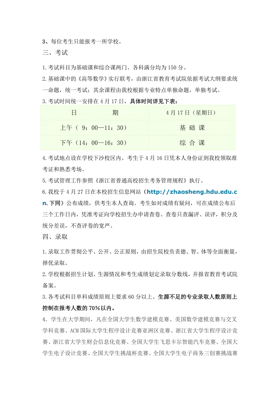 2011杭电选拔优秀本科生转入部分重点专业学习_第3页