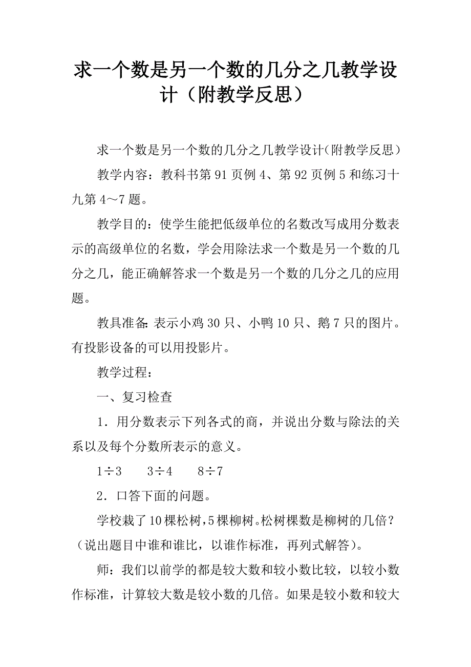 求一个数是另一个数的几分之几教学设计（附教学反思）.doc_第1页