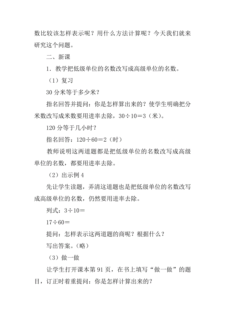 求一个数是另一个数的几分之几教学设计（附教学反思）.doc_第2页