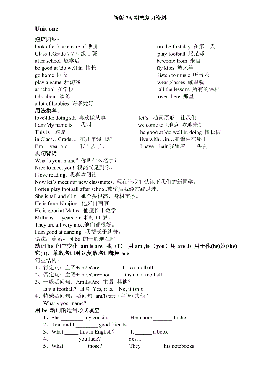 新版7a期末复习资料(词组重点句型语法)_第1页