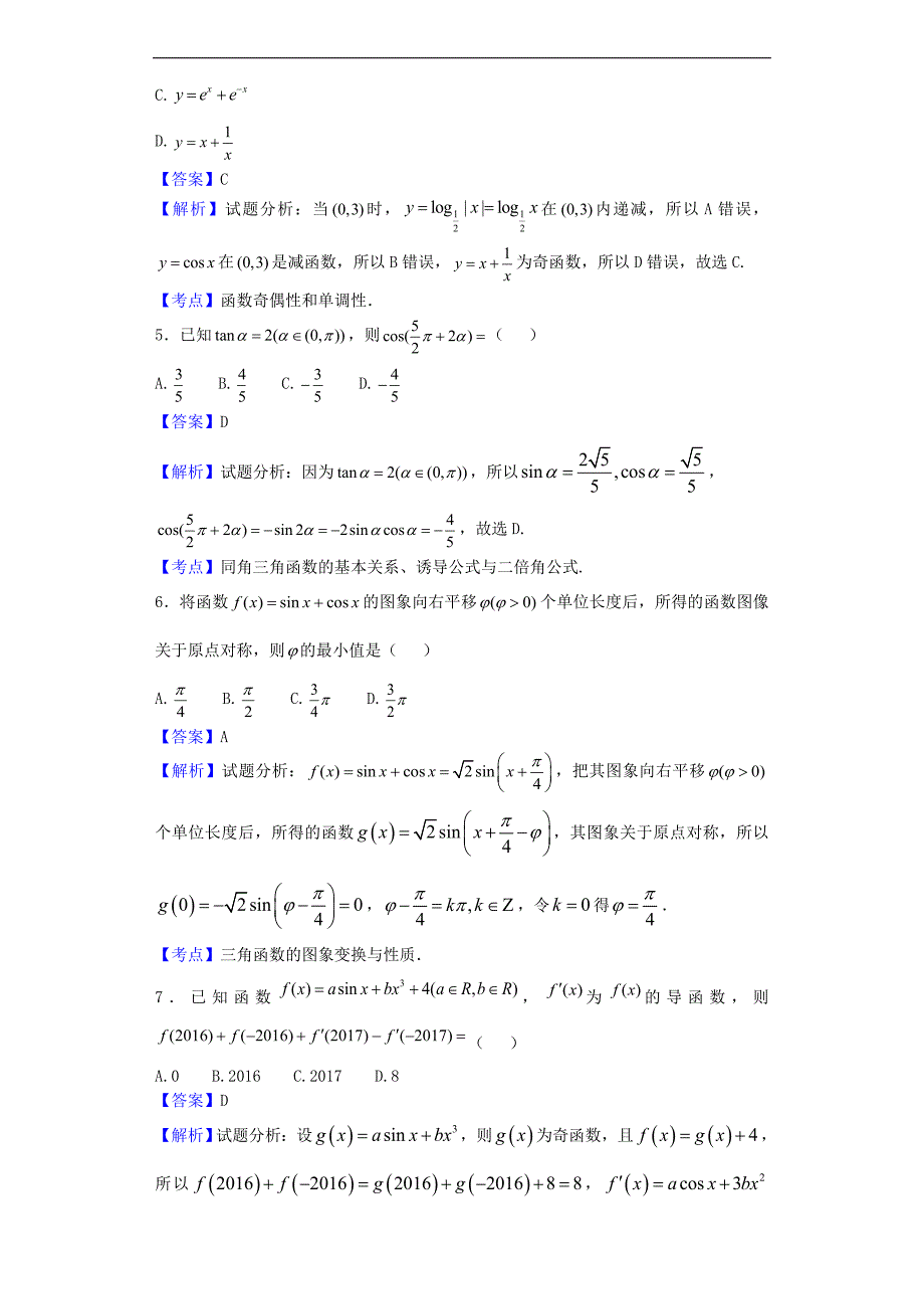 2017年高三10月月考数学（理）试题（解析版）_第2页