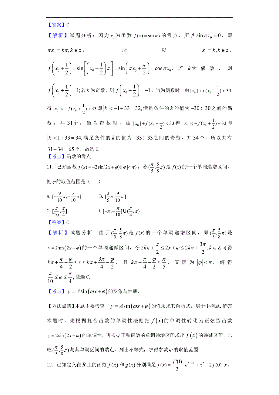 2017年高三10月月考数学（理）试题（解析版）_第4页