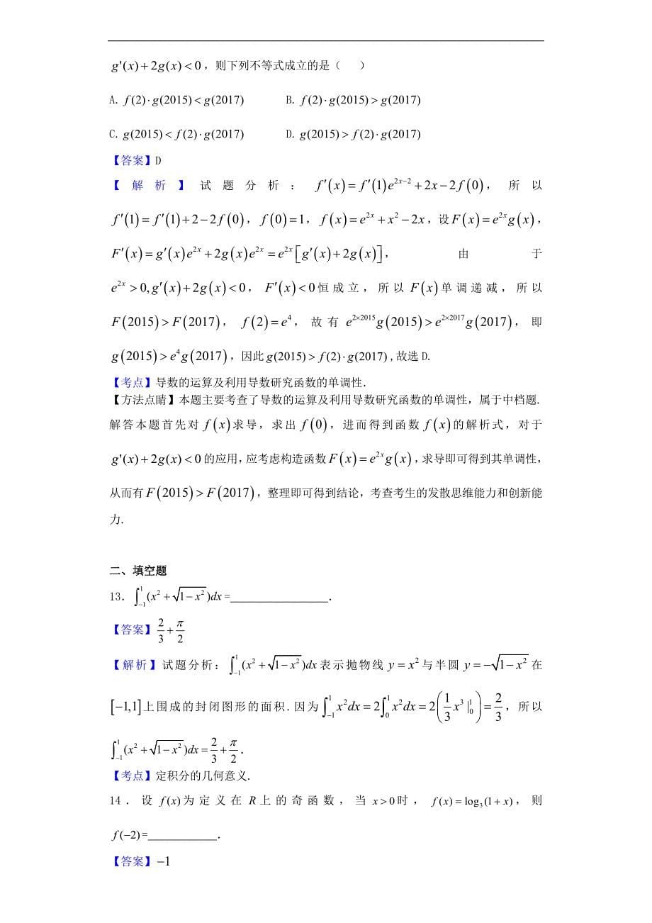 2017年高三10月月考数学（理）试题（解析版）_第5页