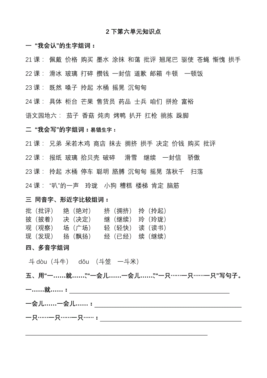 二年级语文下册第五、六单元知识点_第2页