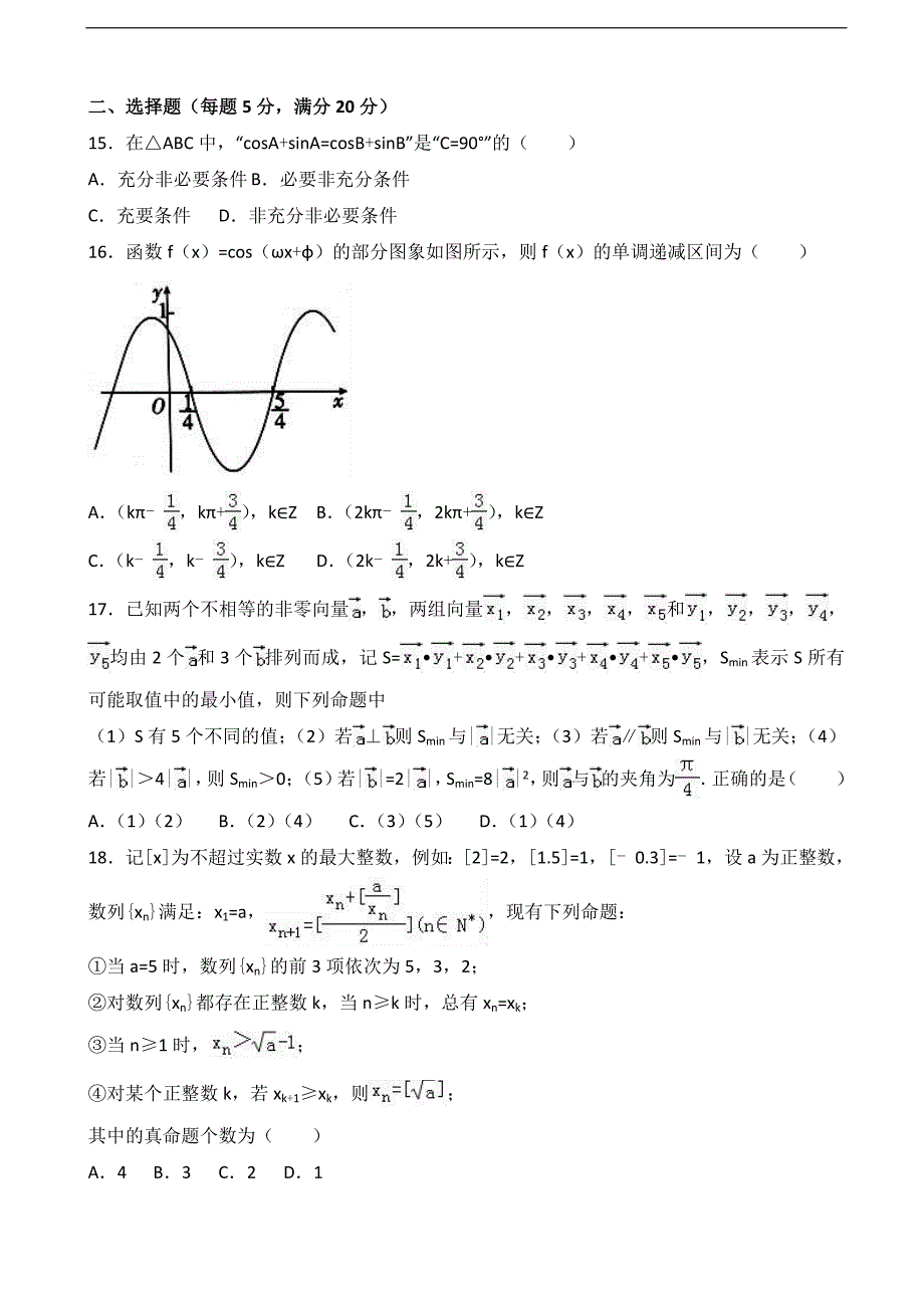 2017届上海市实验学校高三上学期第三次月考数学试卷（解析版）_第2页