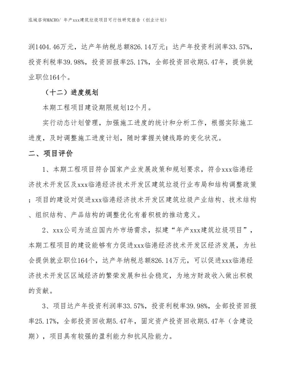 年产xxx安全顶窗项目可行性研究报告（项目计划）_第3页