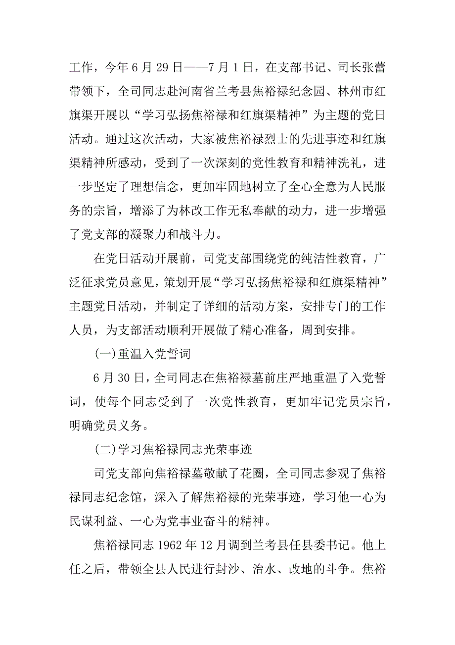 村支部主题党日活动总结范文.doc_第4页