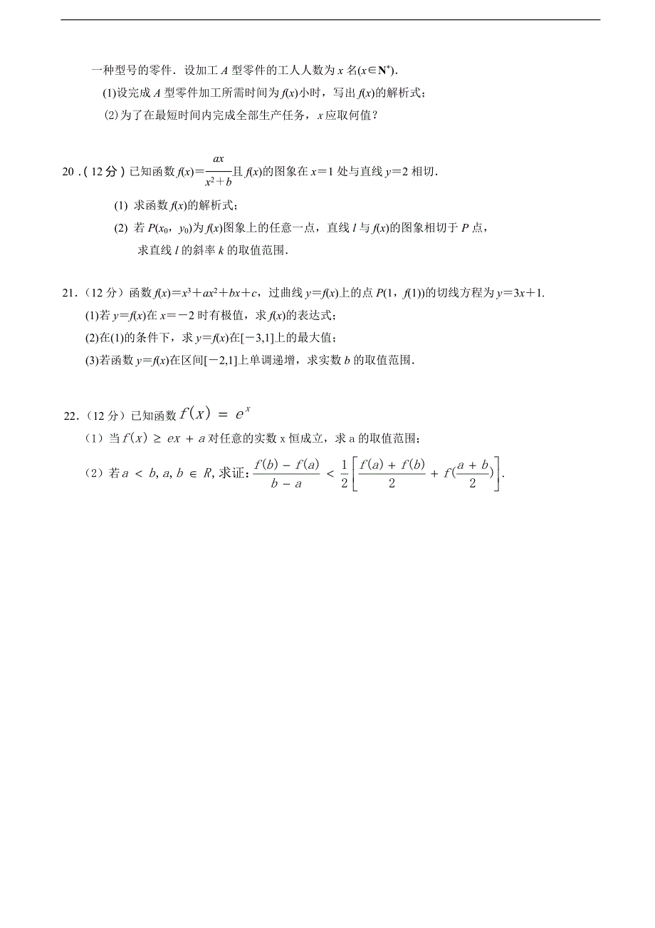 2017学年陕西省西安市第七十中学高三10月月考数学（理）试题_第4页