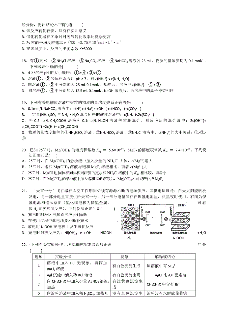 2012年高考化学押题精粹_第4页