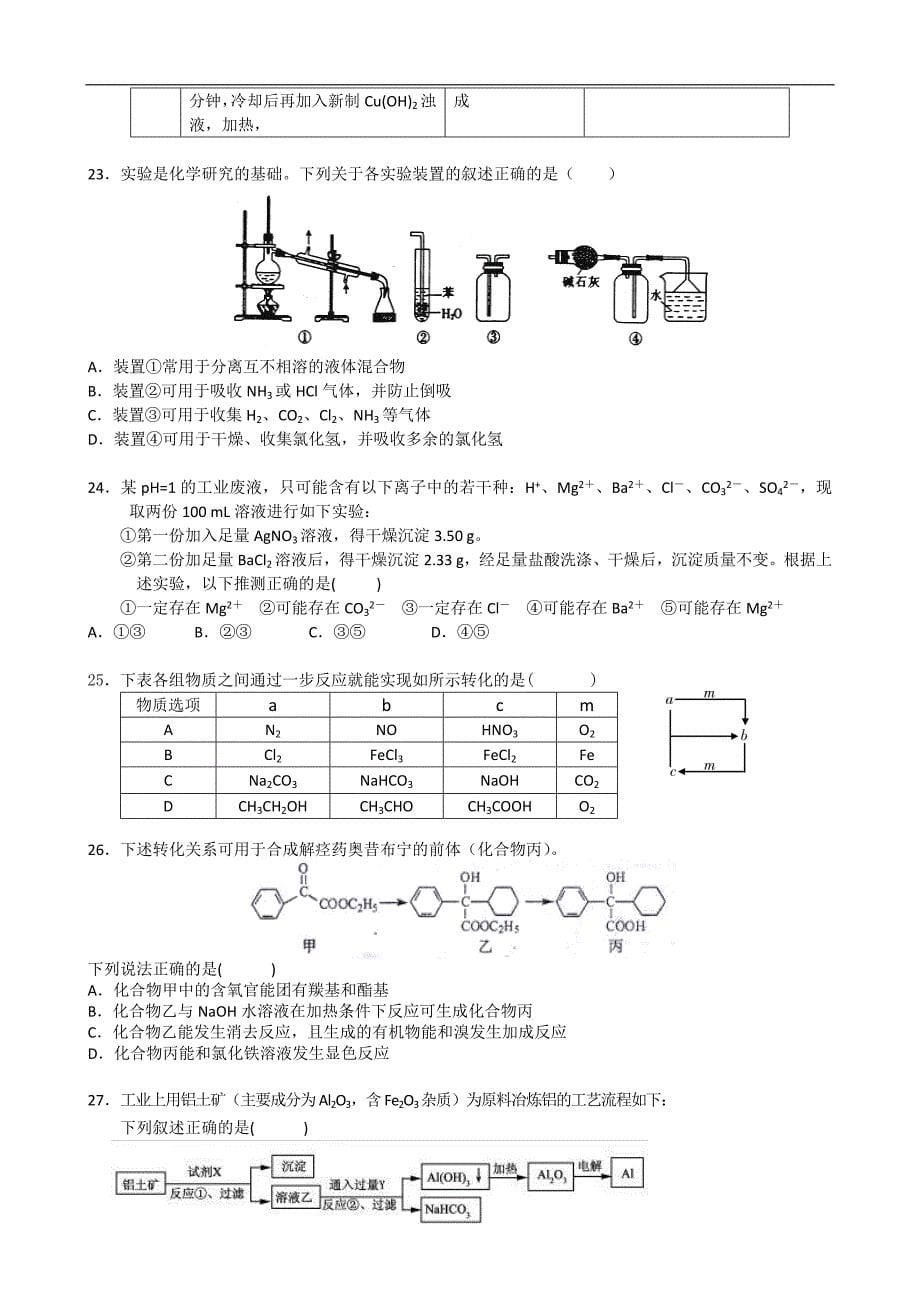 2012年高考化学押题精粹_第5页