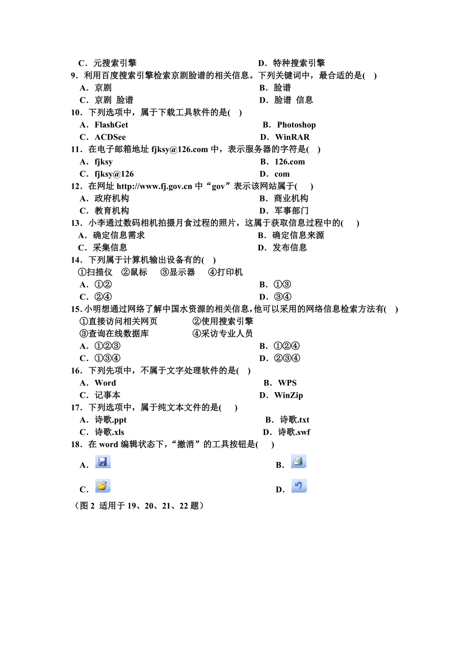 2012信息技术试题_第2页