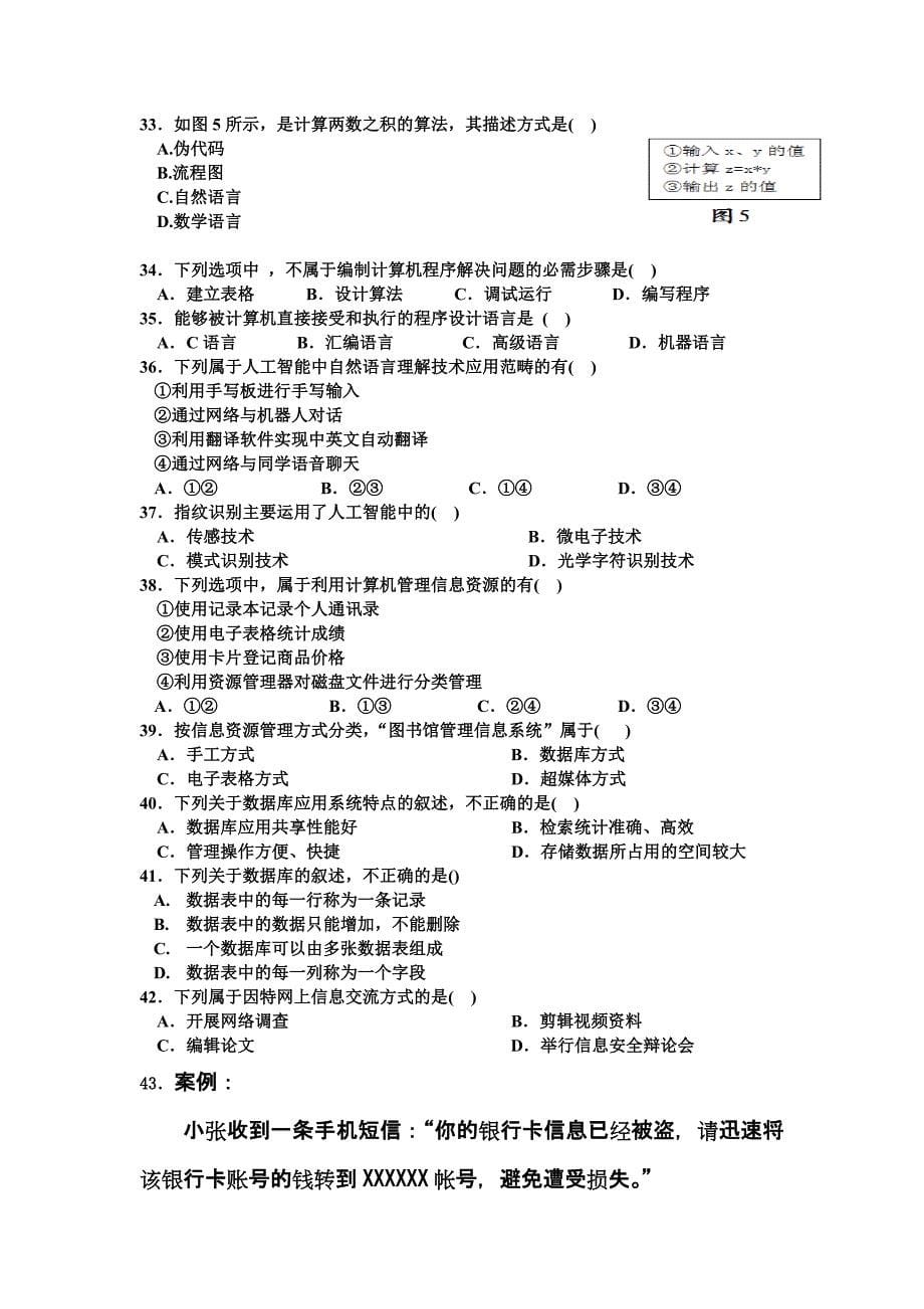 2012信息技术试题_第5页