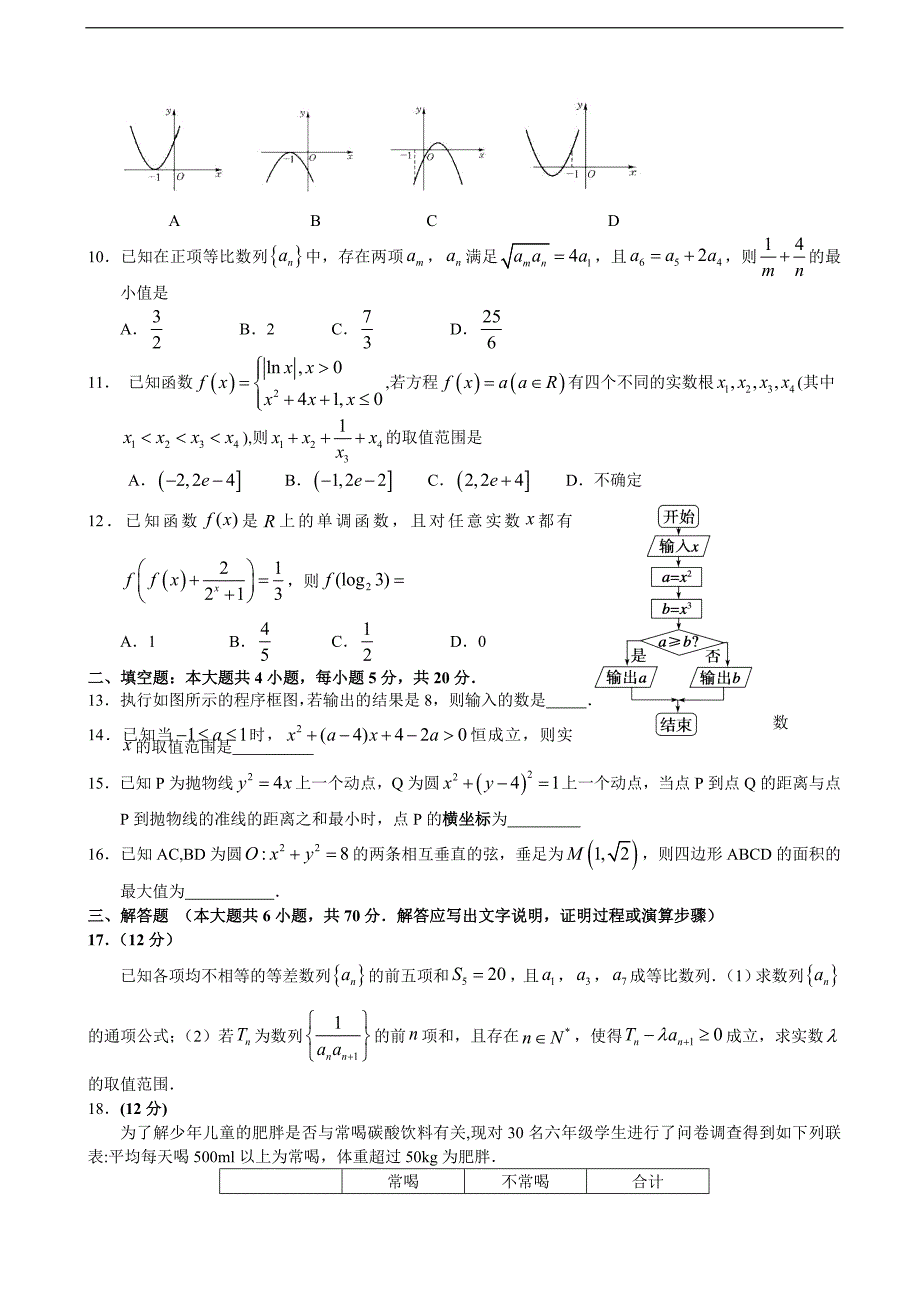 2017年河南省校高三上期第四次月考数学文试题_第2页