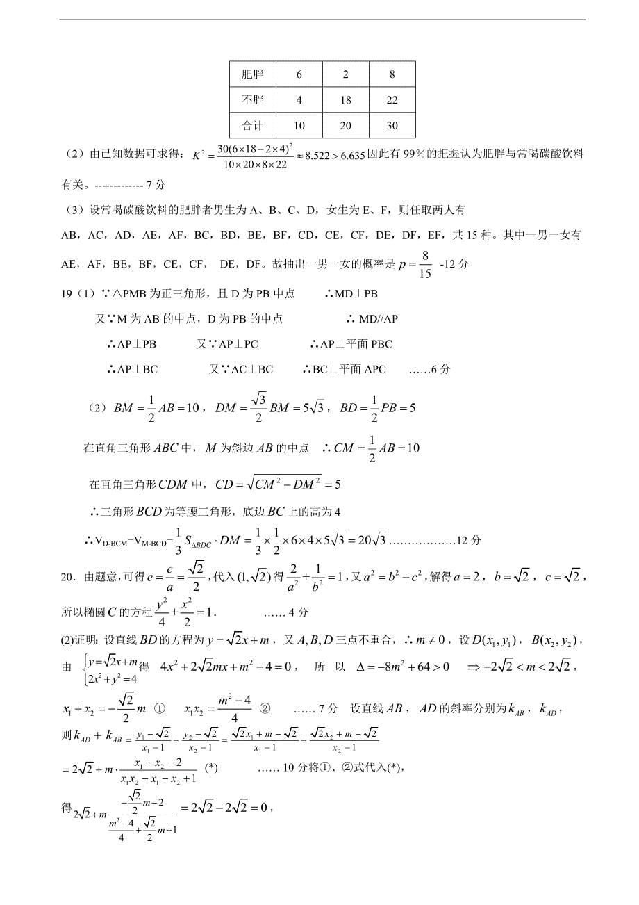 2017年河南省校高三上期第四次月考数学文试题_第5页