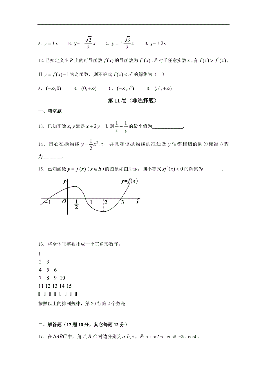 2017学年河北邯郸市大名县第一中学高三上学期第二次月考数学（理）试题_第3页