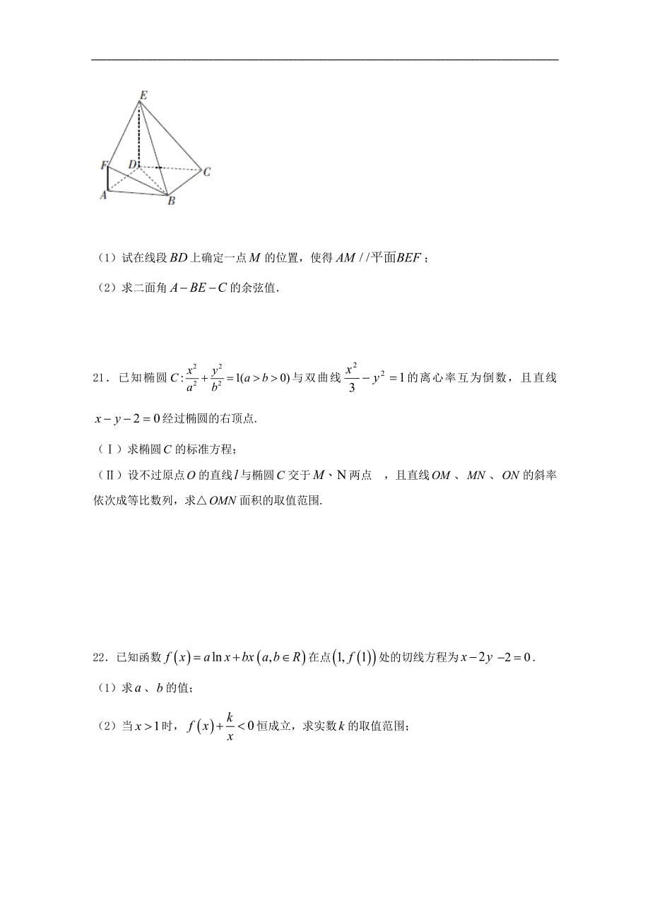 2017学年河北邯郸市大名县第一中学高三上学期第二次月考数学（理）试题_第5页