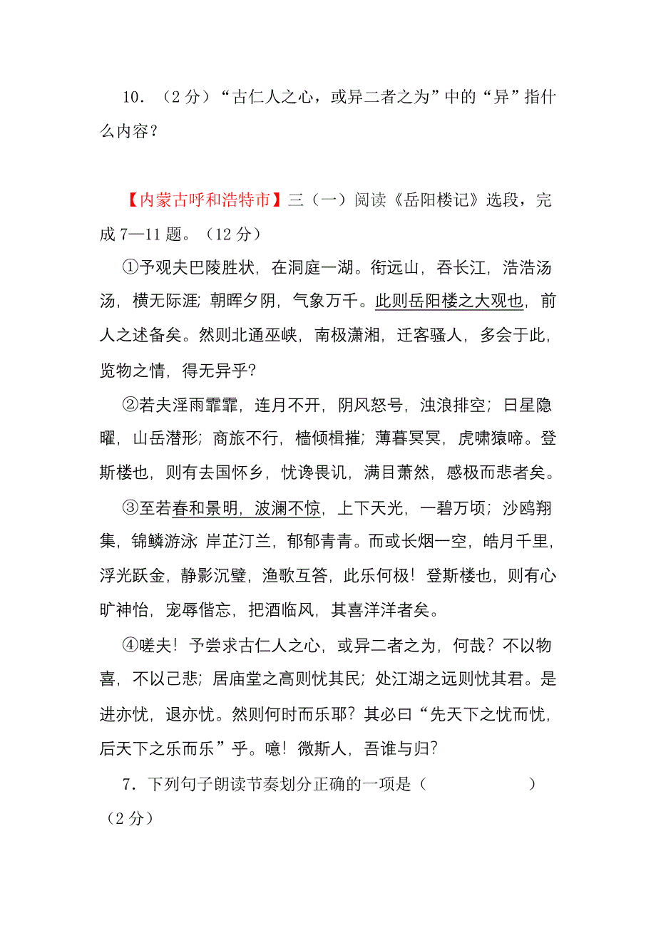 《岳阳楼记》试题_第3页