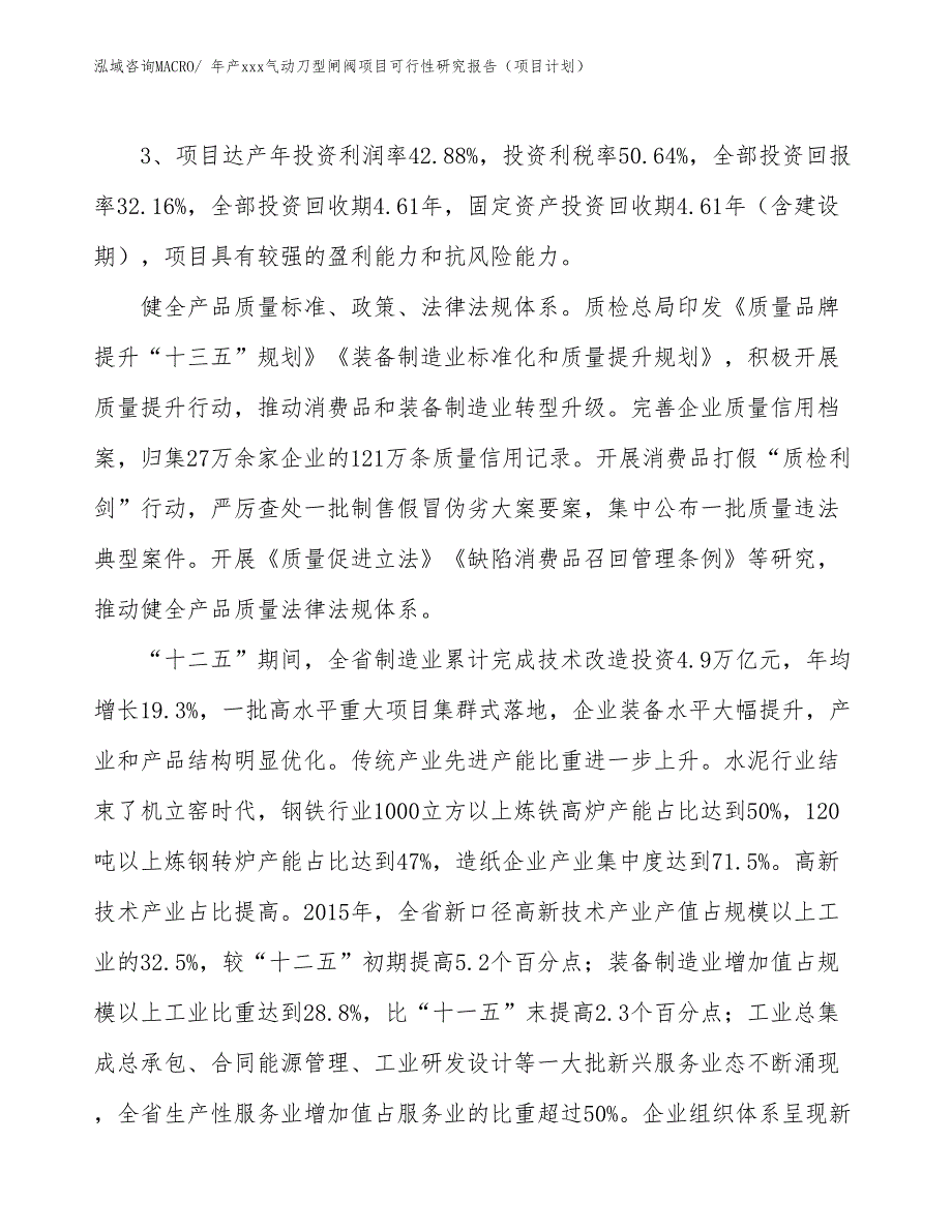 年产xxx高压旋转接头项目可行性研究报告（可行性分析）_第4页