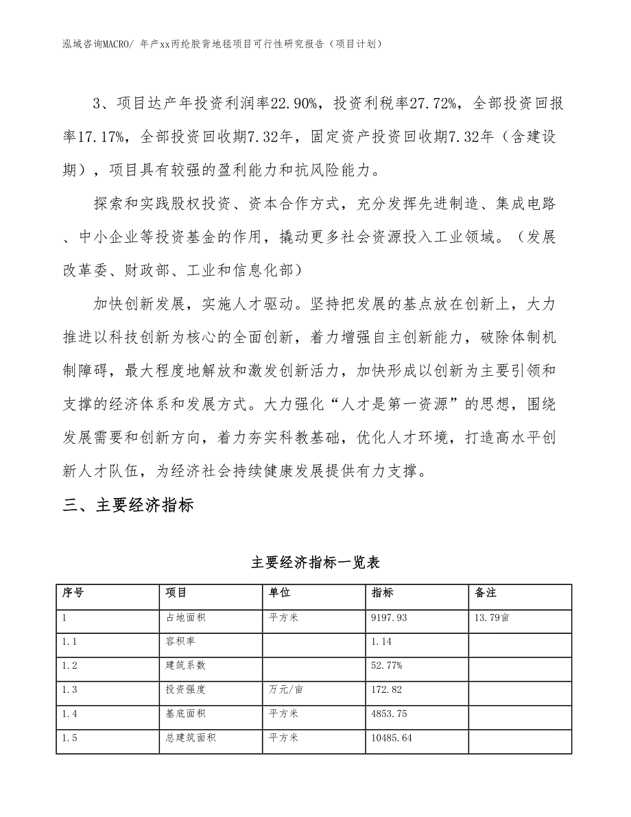 年产xxx工艺装饰陶瓷项目可行性研究报告（投资方案）_第4页