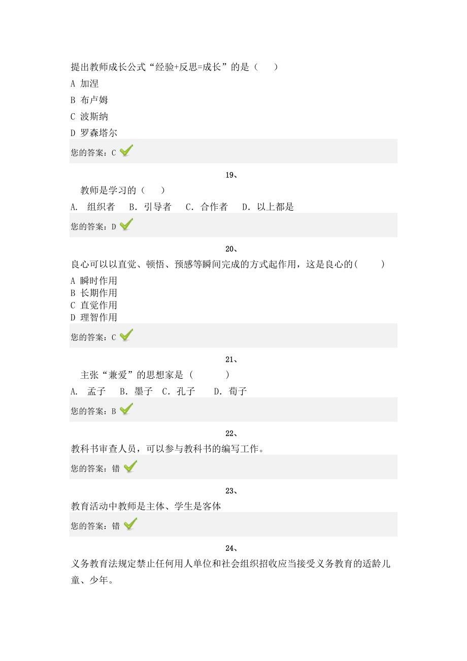 2012济南市廉洁从教师德培训试题及答案_第4页