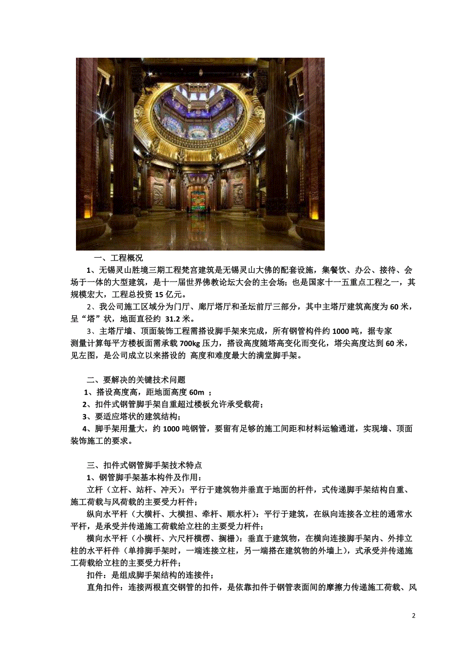 超大、超高室内大型扣件式钢管脚手架搭设技术—左树刚_第2页