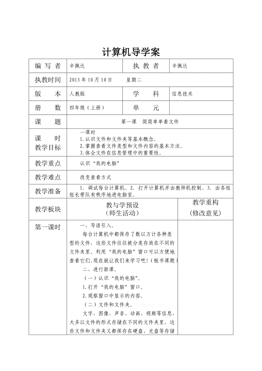 四年级计算机导学案2_第2页