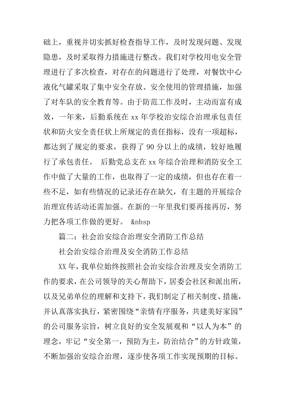 治安综合治理与消防工作总结标题.doc_第3页