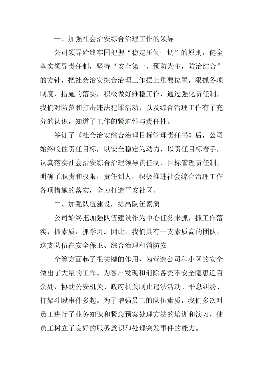 治安综合治理与消防工作总结标题.doc_第4页