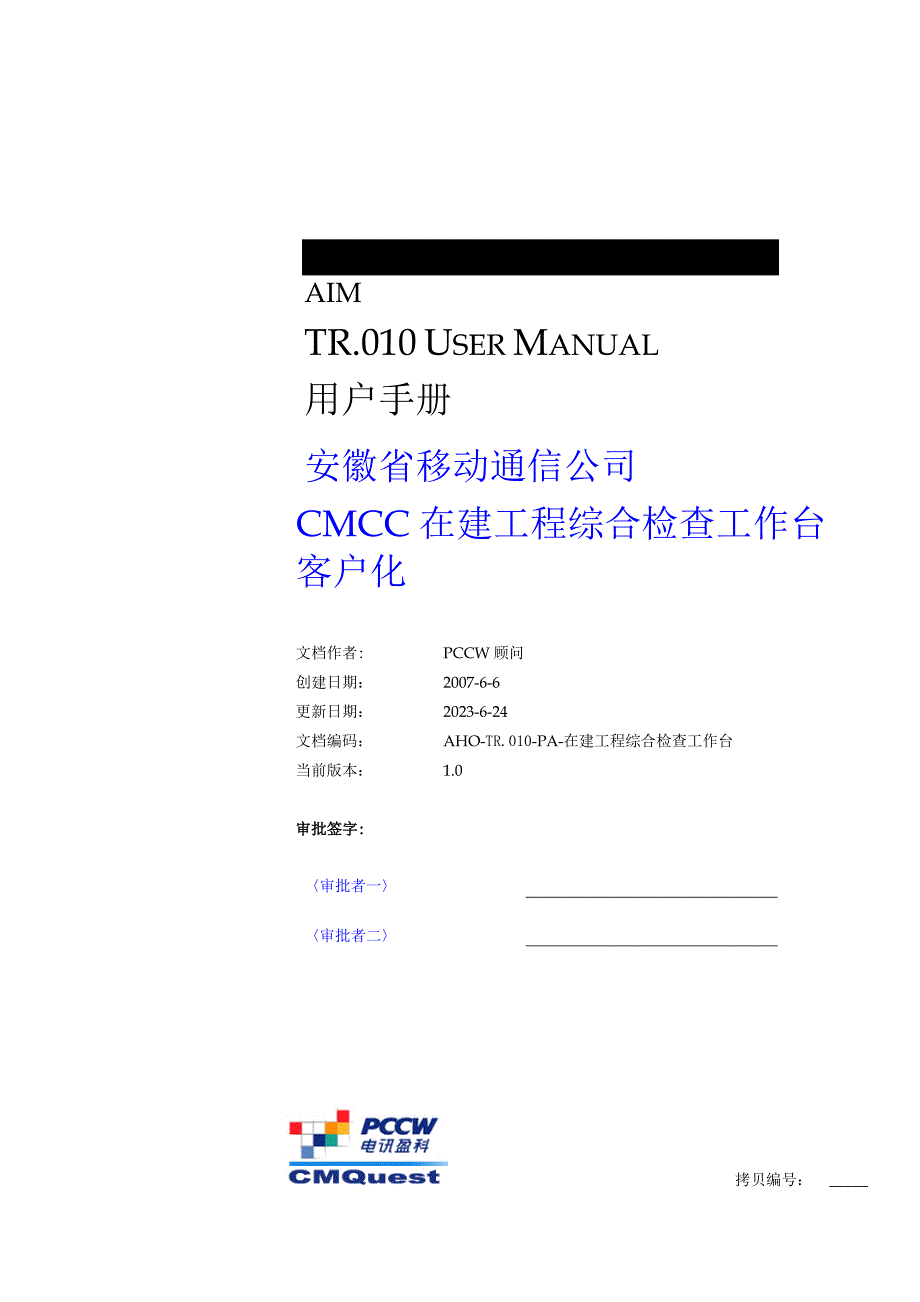 安徽省移动物流用户操作手册-在建工程综合检查工作台客户化v1._第1页