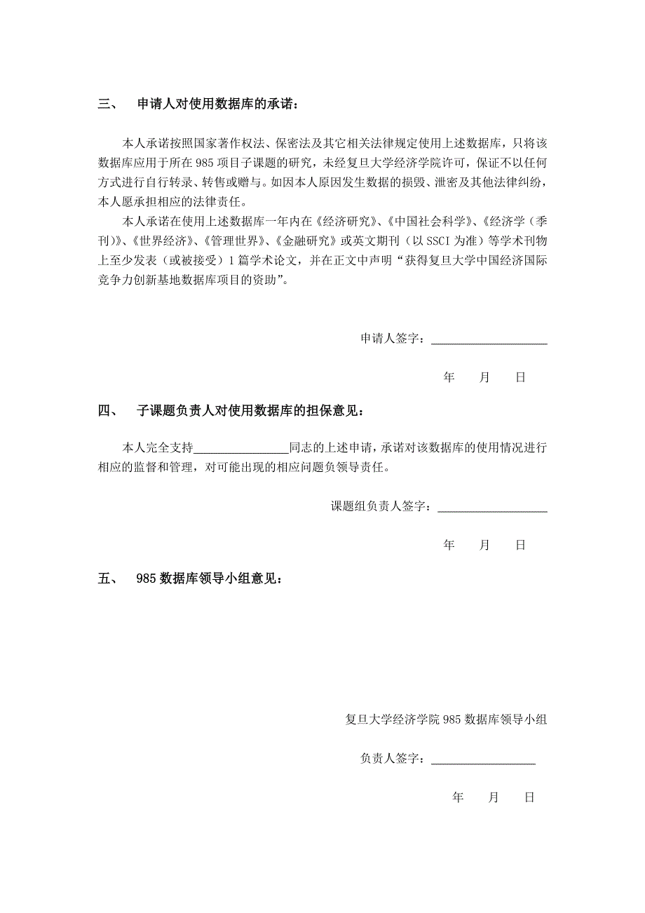 复旦大学经济学院985数据库_第2页