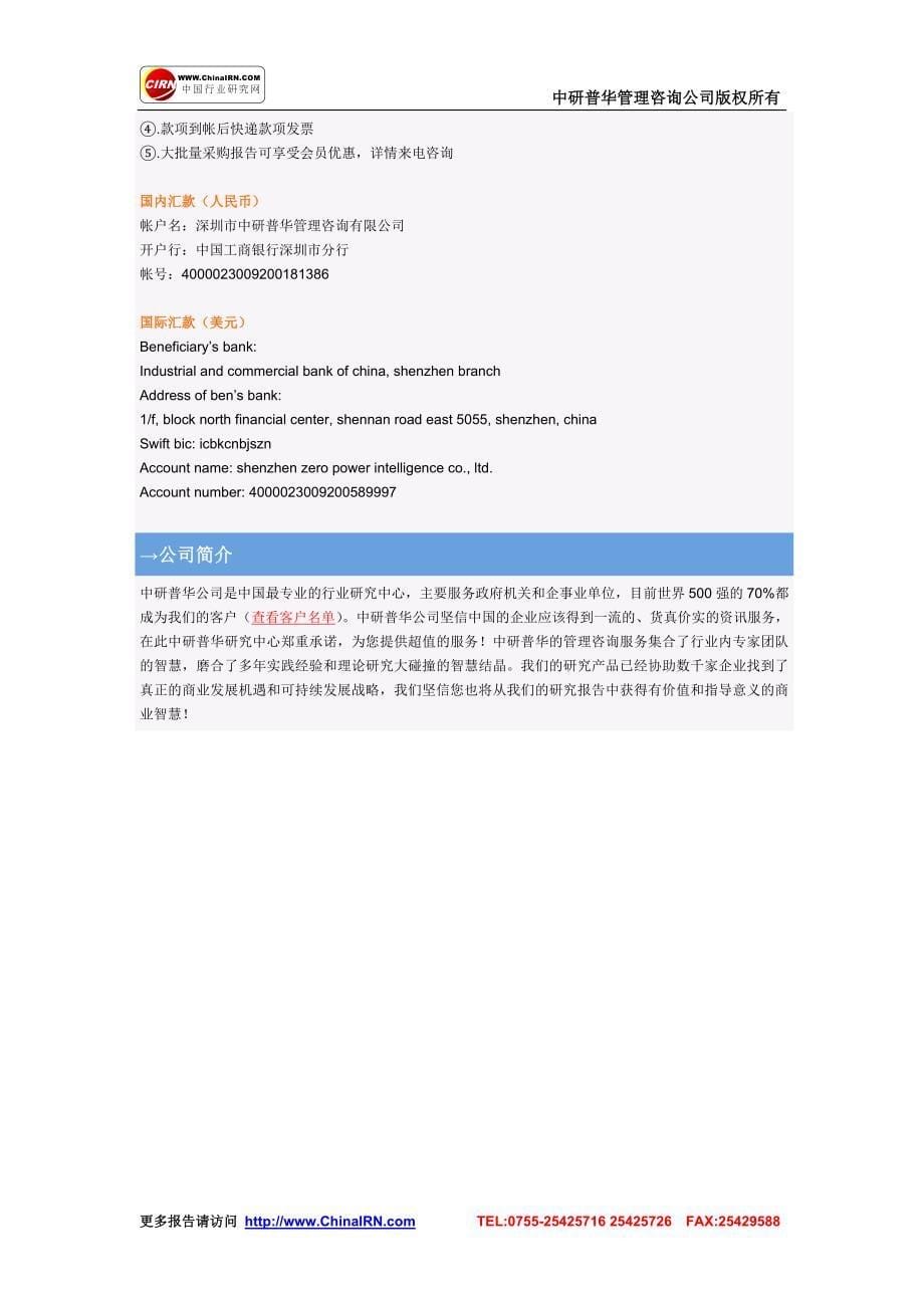 2009-2012年中国微量元素检测仪市场研究咨询报告_第5页